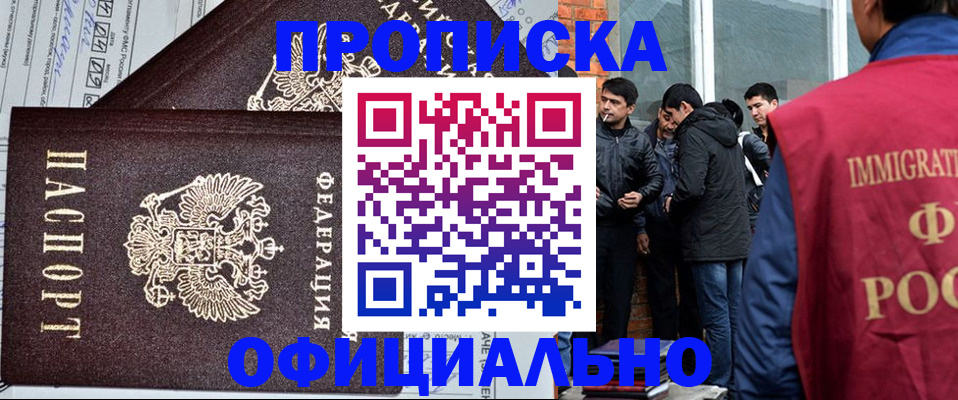 прописка штамп в Забайкальском крае