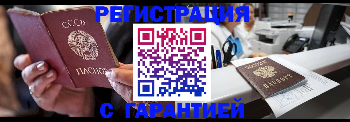 прописка законно в Забайкальском крае