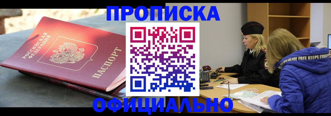 временная регистрация собственник в Забайкальском крае