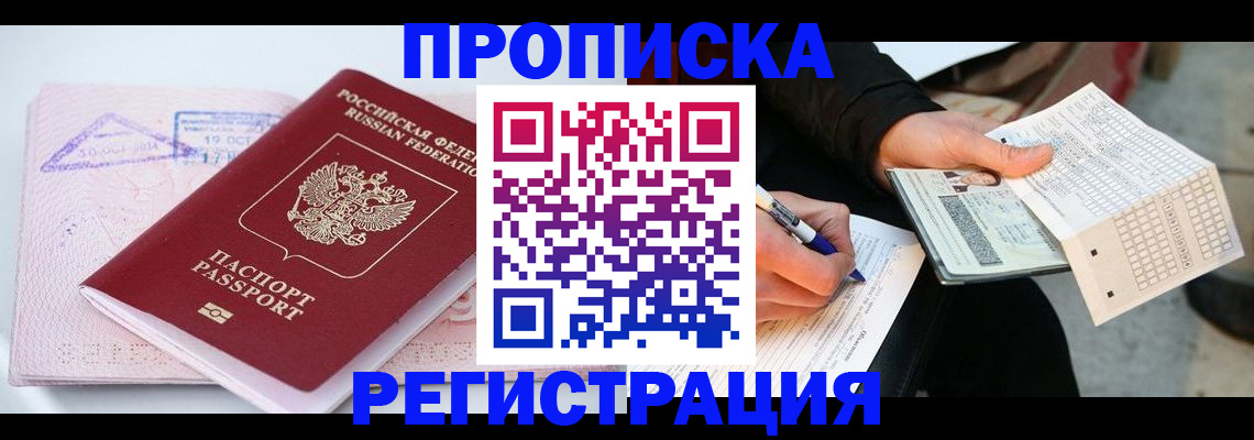 временная регистрация для школы в Забайкальском крае