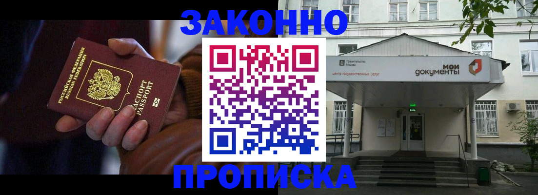 временная регистрация в Забайкальском крае