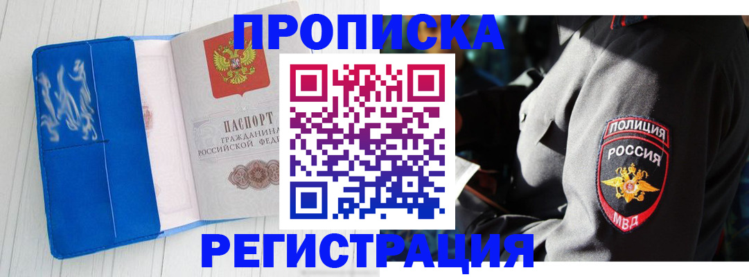 временная регистрация поиск в Забайкальском крае