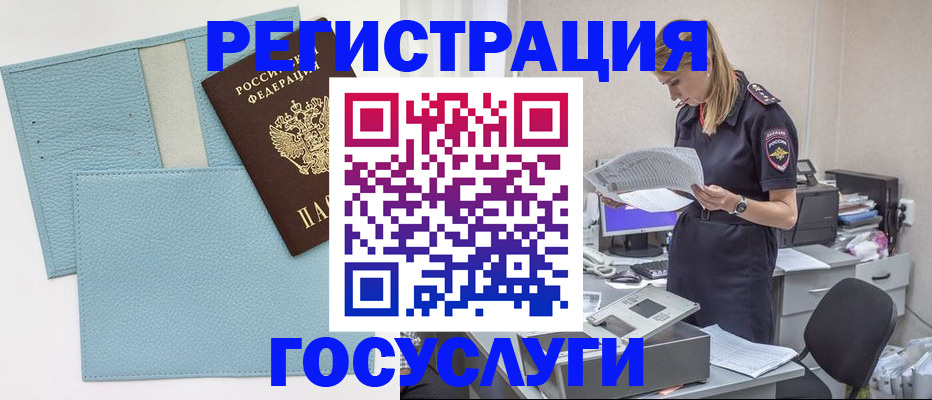 временная регистрация собственник в Забайкальском крае