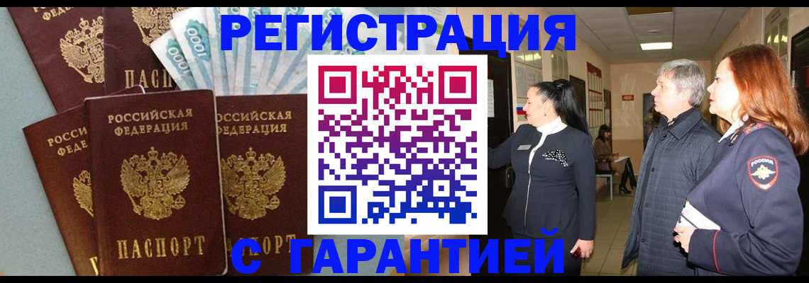 временная регистрация поиск в Забайкальском крае