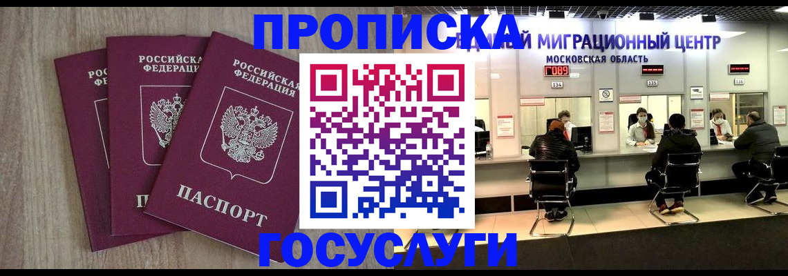 прописка штамп в Забайкальском крае