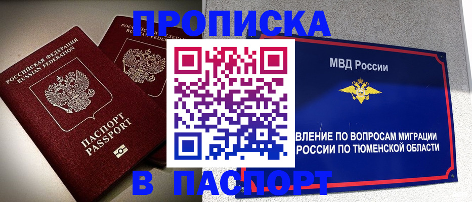 купить прописку в Забайкальском крае